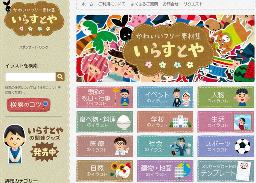 iRasutoya|免費日本插畫素材網 iRasutoya|免費日本插畫素材網